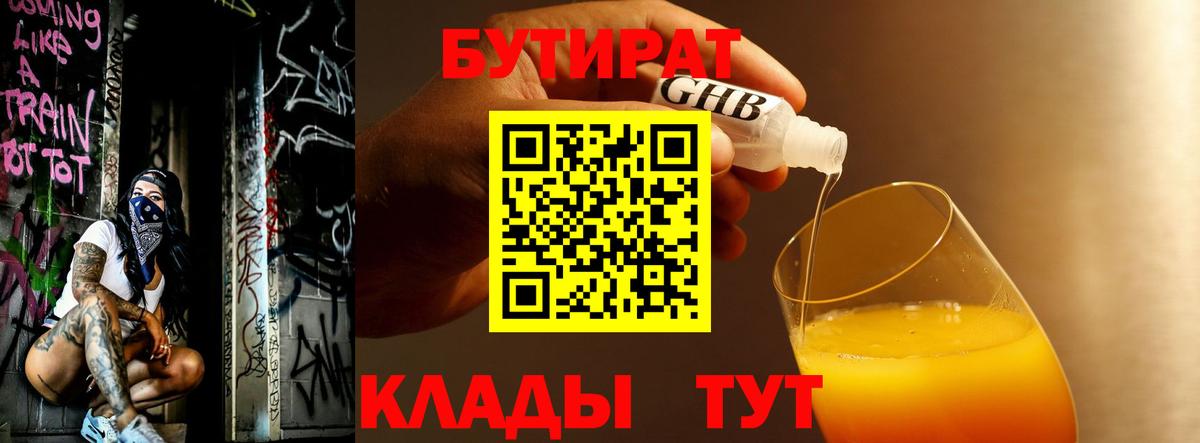 Бутират буратино Нефтекамск