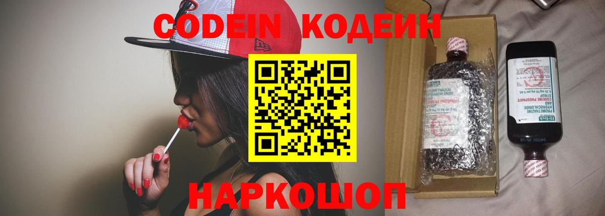 Кодеин Purple Drank  Вход с VPN  Нефтекамск  Codein Purple Drank 