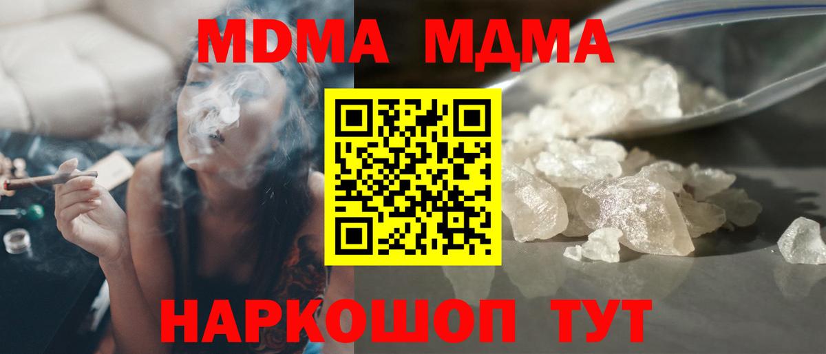 Нефтекамск  МДМА кристаллы  MDMA  Вход с VPN  МДМА кристаллы 