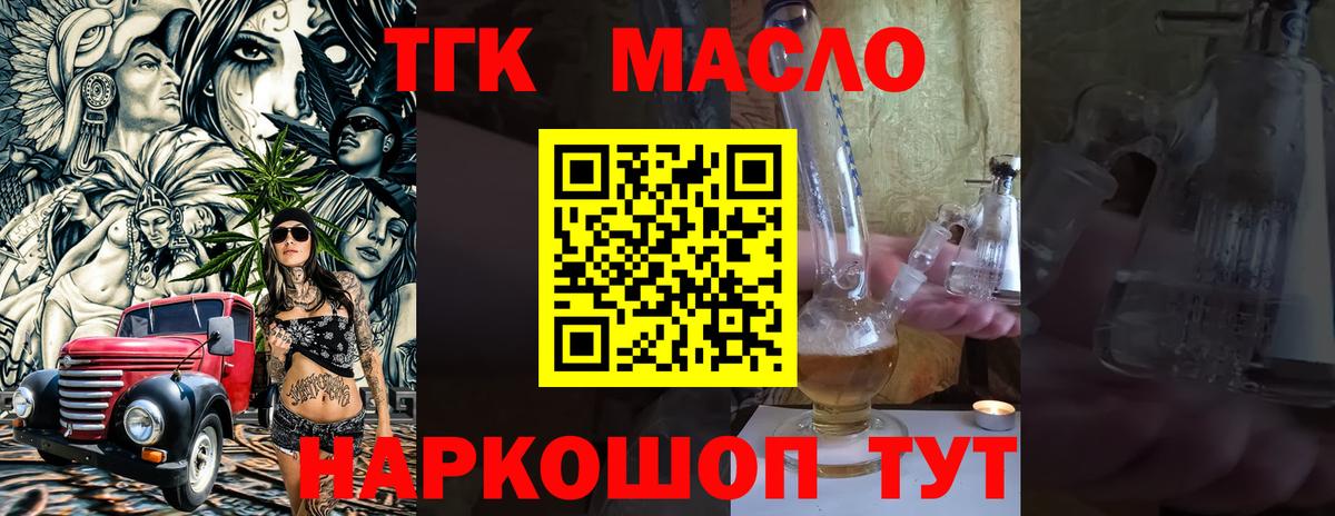 Дистиллят ТГК THC oil  Вход с VPN  ТГК гашишное масло  Нефтекамск 